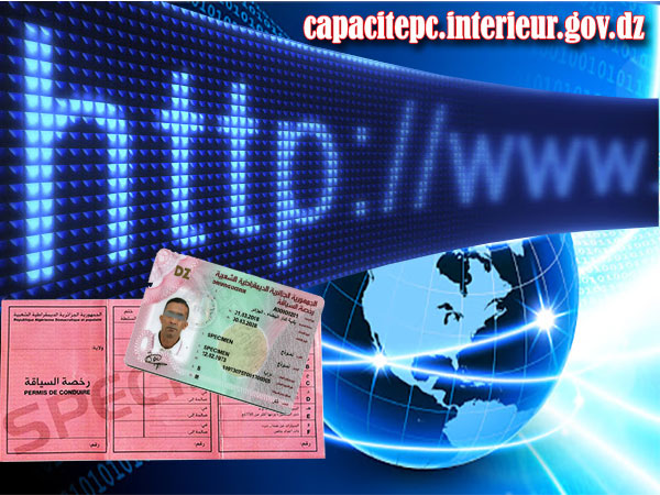 طلب شهادة الكفاءة لرخصة السياقة: