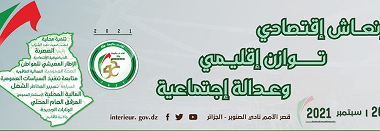 لقاء الحكومة/الولاة ” إنعاش إقتصادي، توازن إقليمي،عدالةإجتماعية”